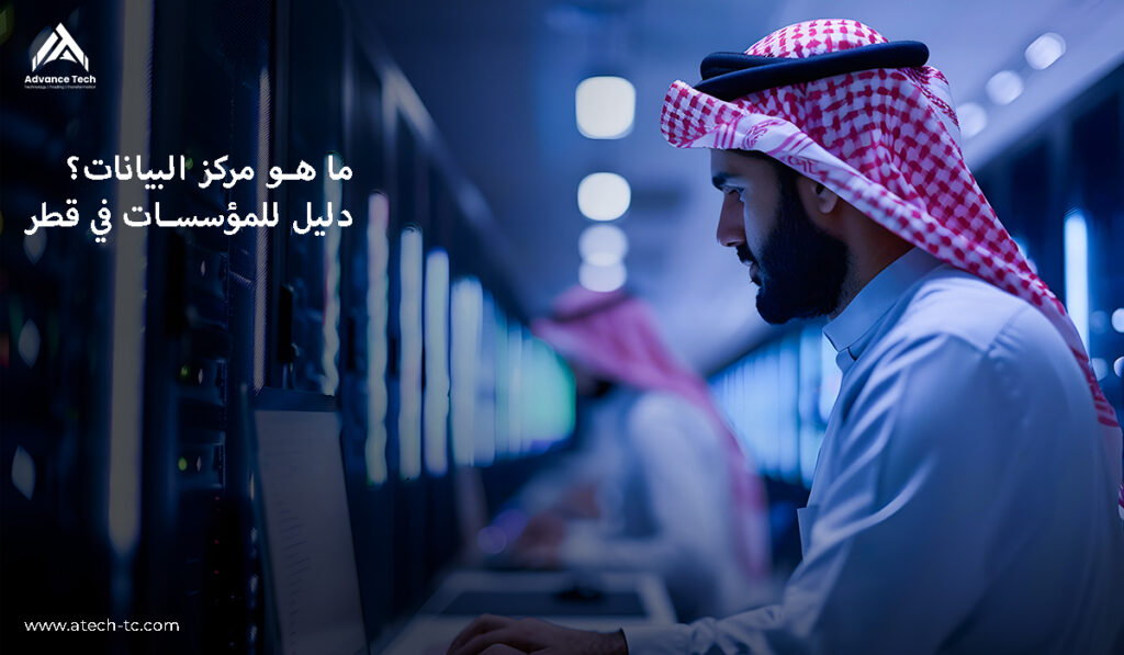 دليل شامل لمؤسسات الأعمال – Advance Tech